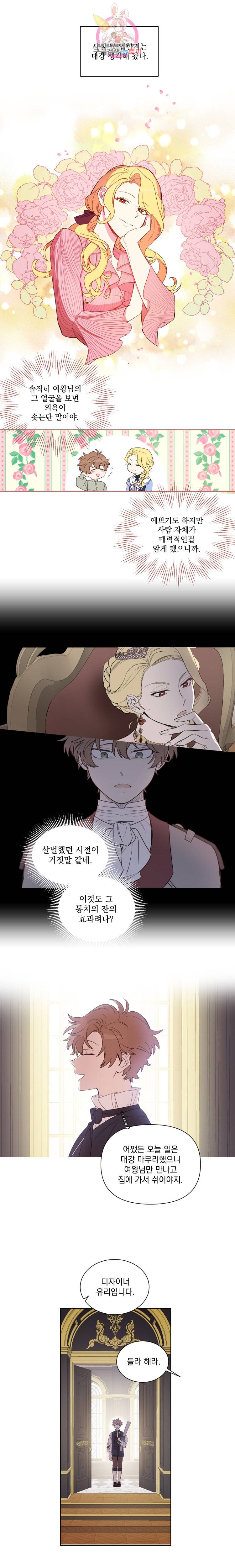 여왕 쎄시아의 반바지 32화 2