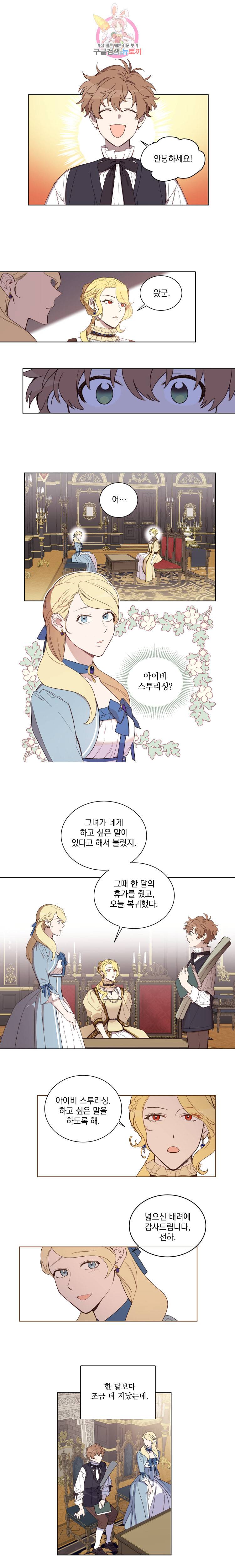 여왕 쎄시아의 반바지 32화 3