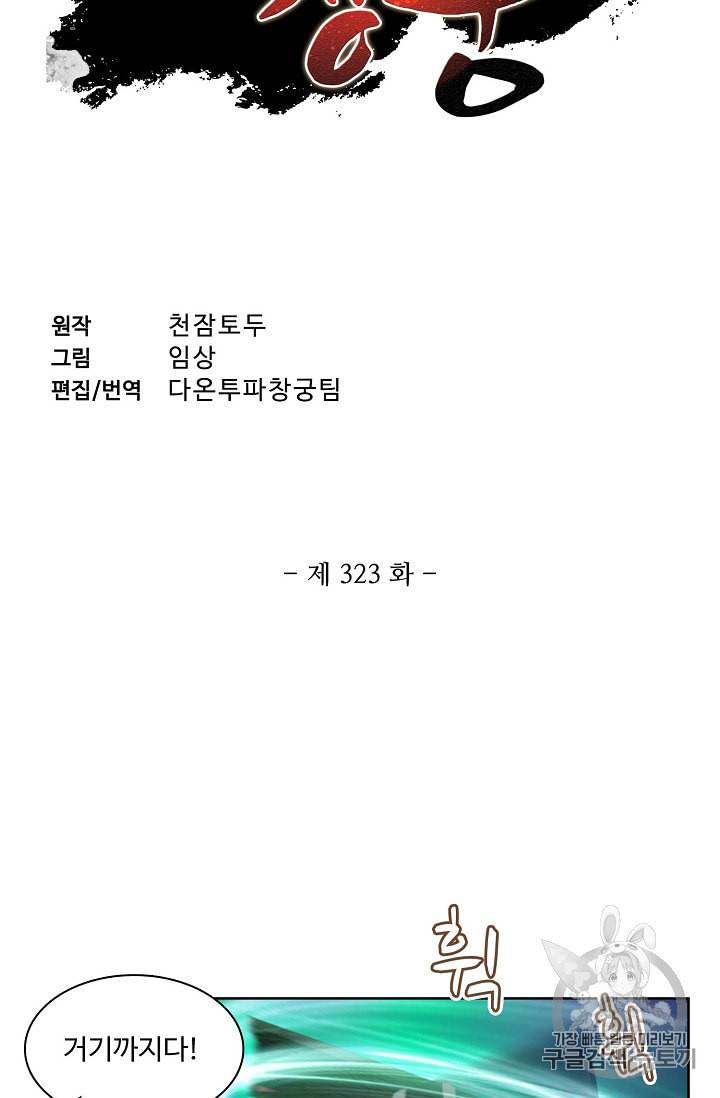 투파창궁 323화 2