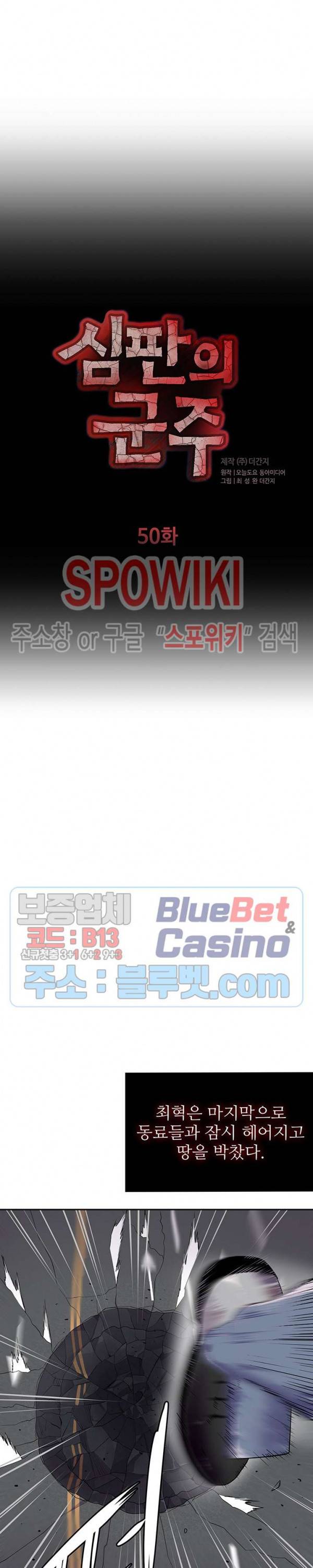 심판의 군주 50화 2