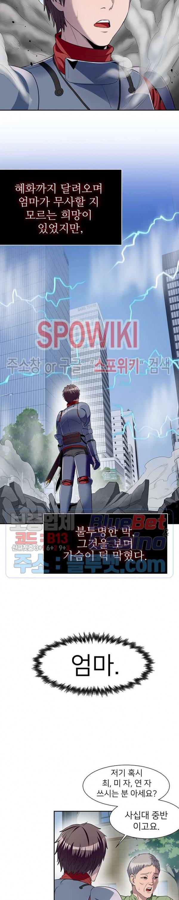 심판의 군주 50화 5