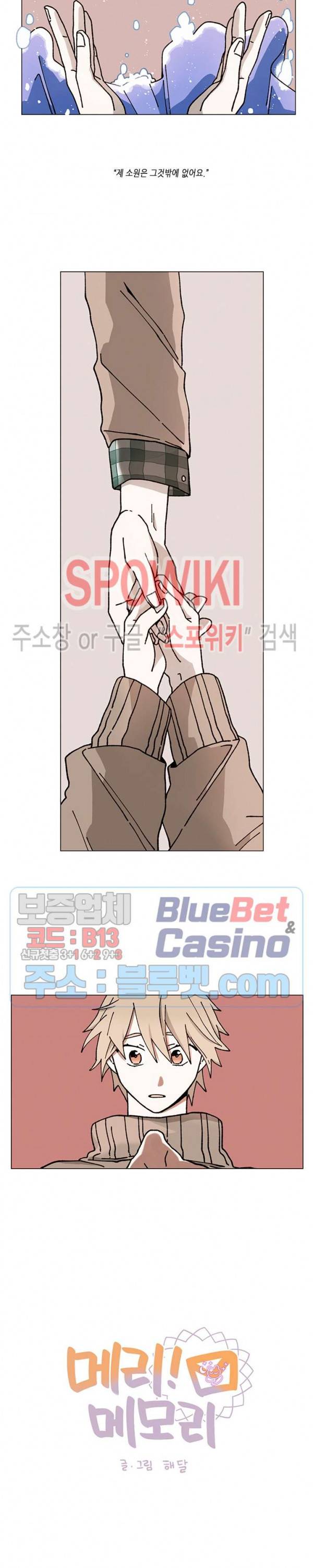 메리!메모리 20화 2