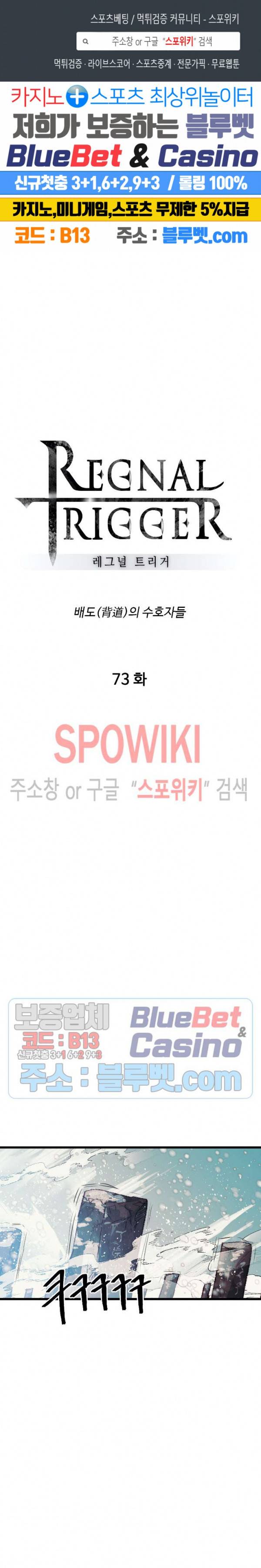 레그널 트리거 73화 1