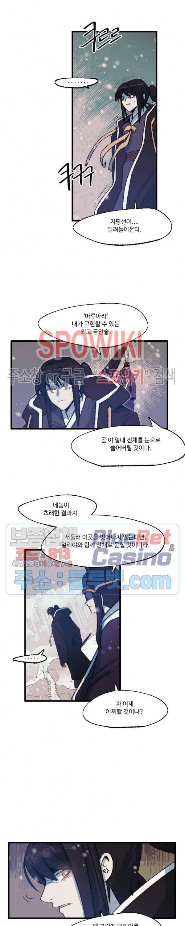 레그널 트리거 73화 2