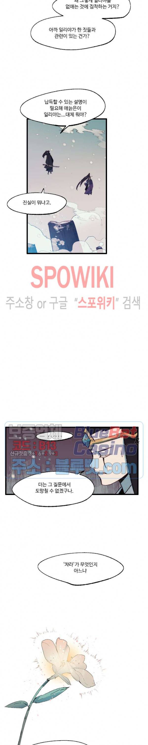레그널 트리거 73화 3
