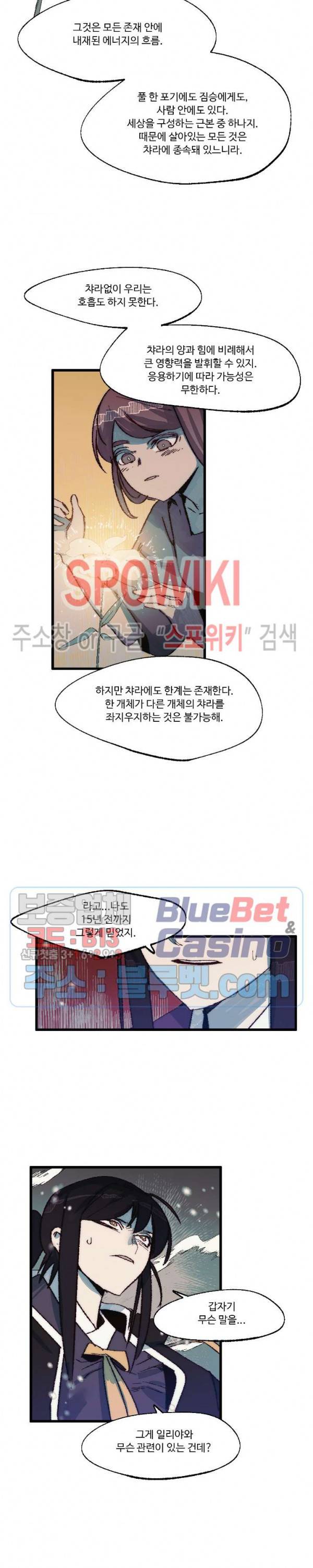 레그널 트리거 73화 4