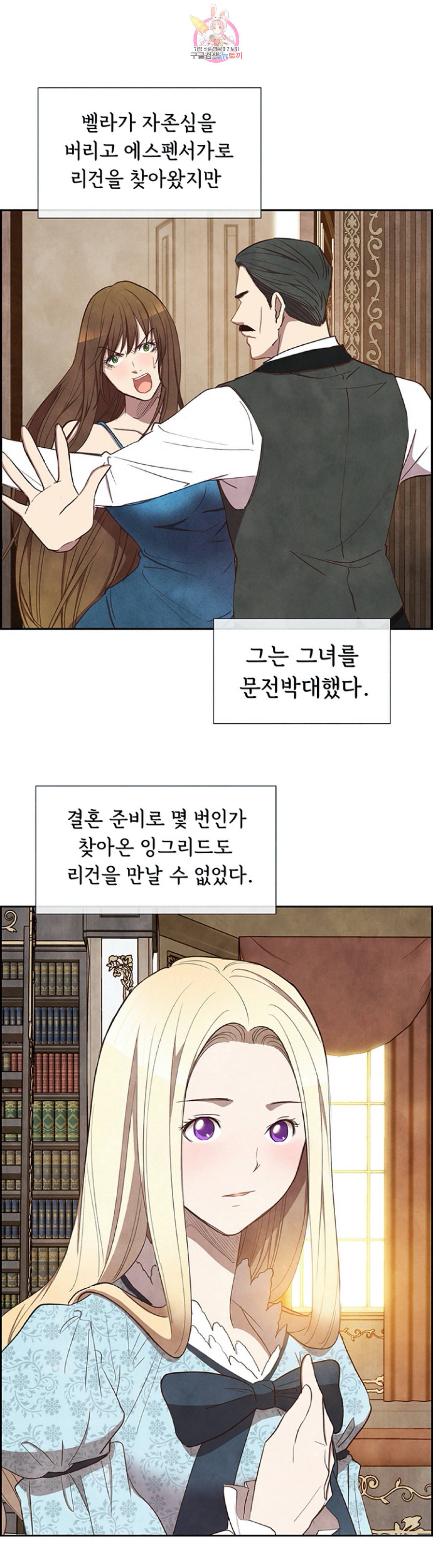 흰 사슴 잉그리드 16화 1