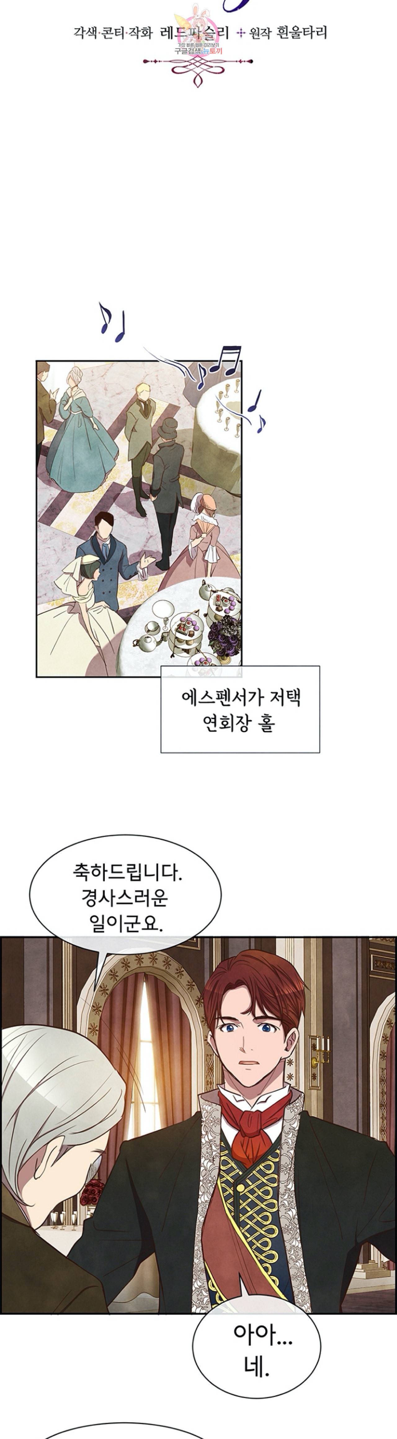흰 사슴 잉그리드 16화 3