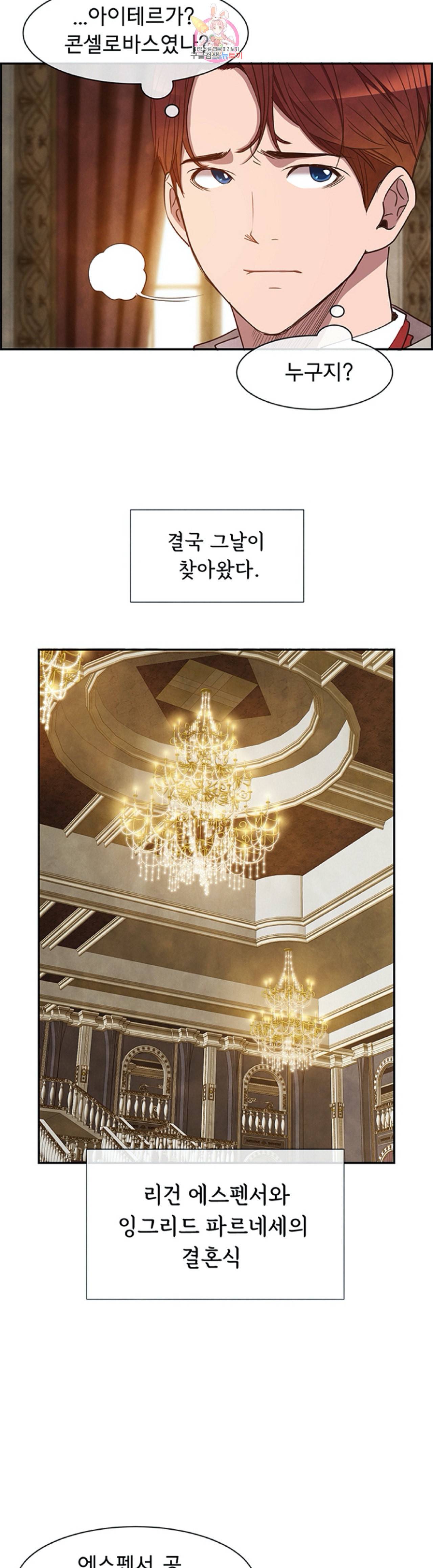 흰 사슴 잉그리드 16화 4