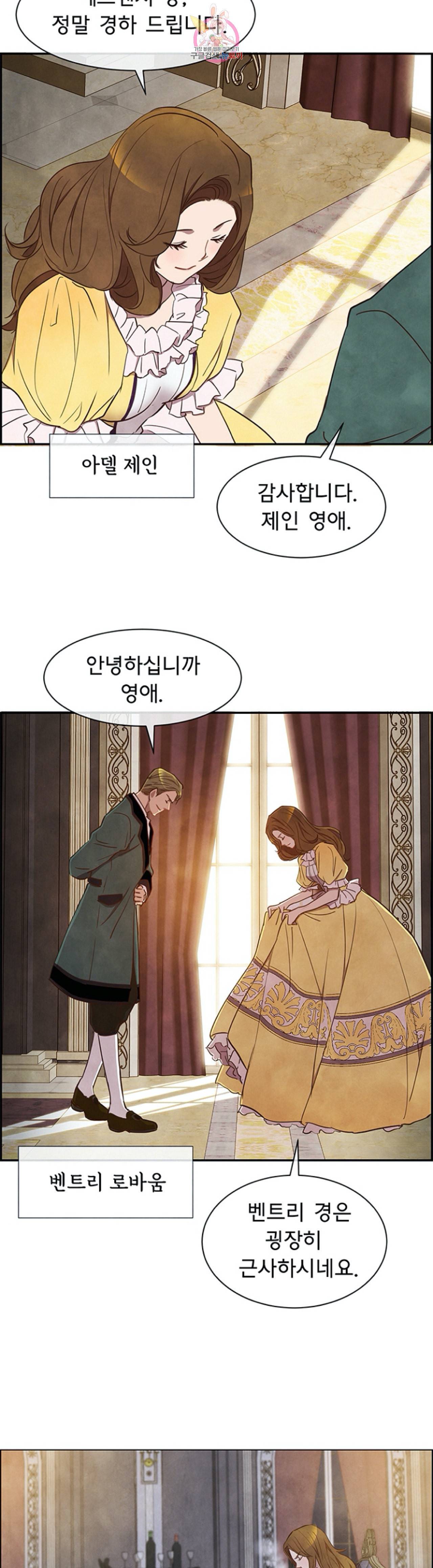 흰 사슴 잉그리드 16화 5