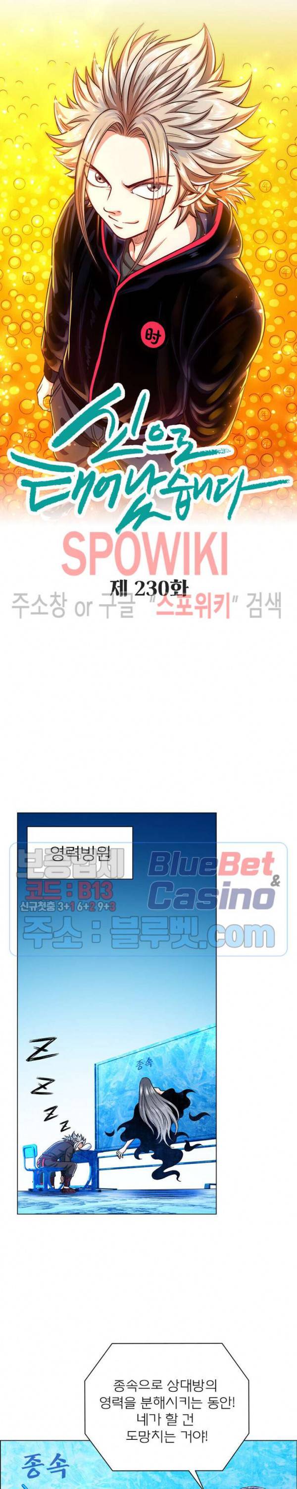 신으로 태어났습니다 230화 6