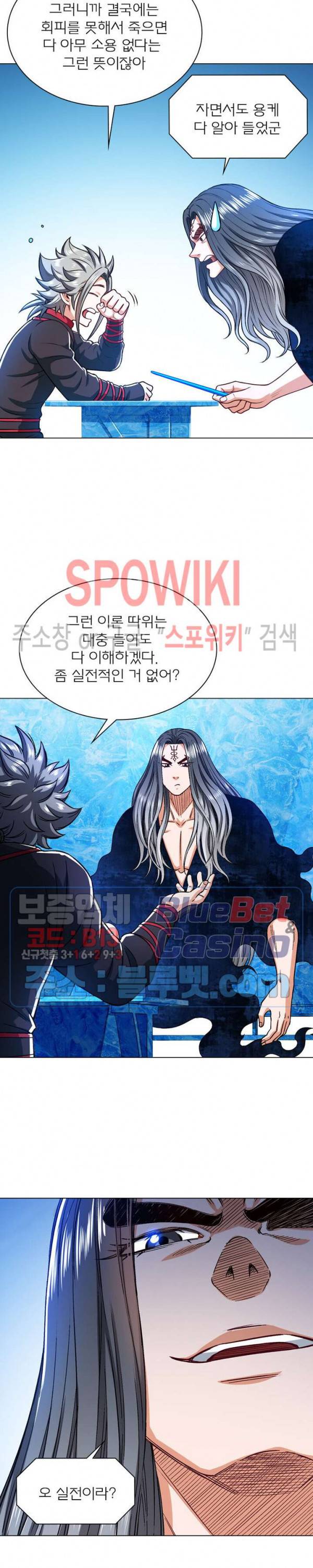 신으로 태어났습니다 230화 8