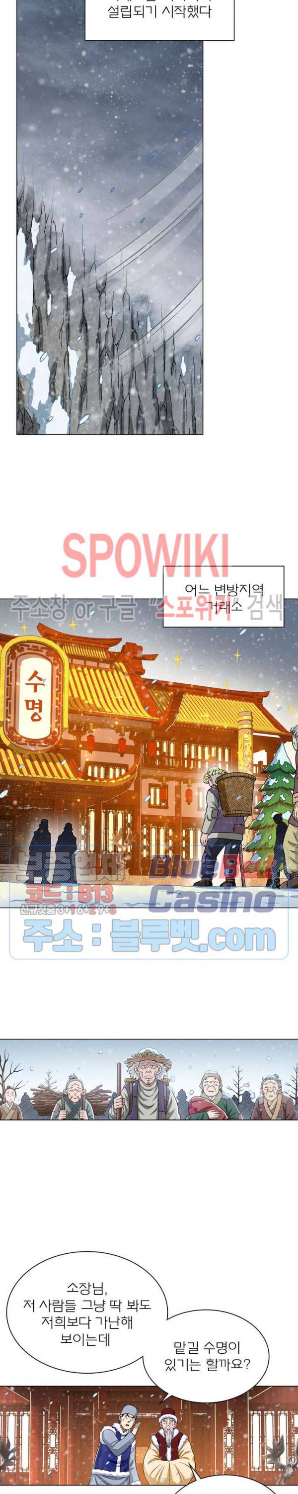 신으로 태어났습니다 230화 10