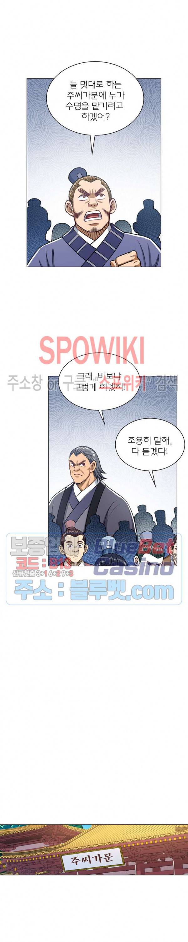 신으로 태어났습니다 230화 12