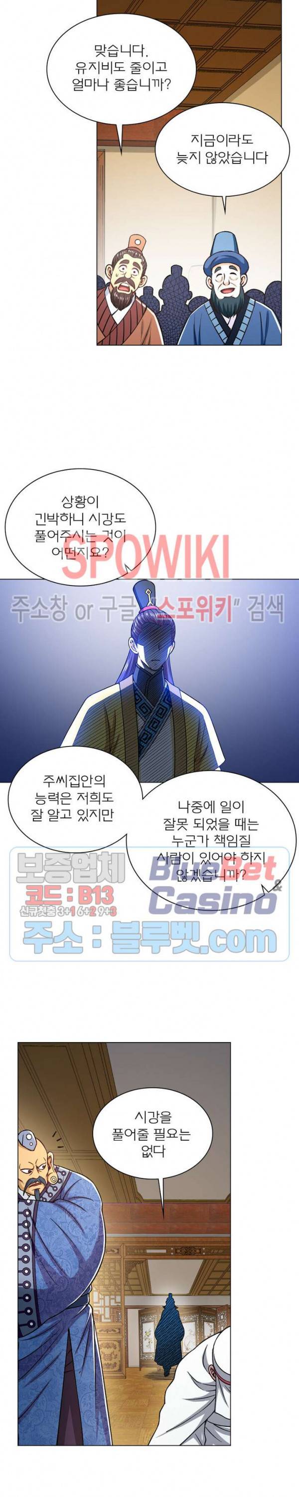 신으로 태어났습니다 230화 15