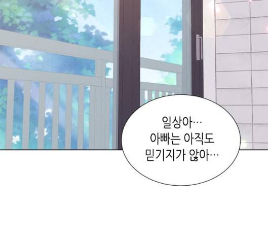 너에게만 보이는 52화 2