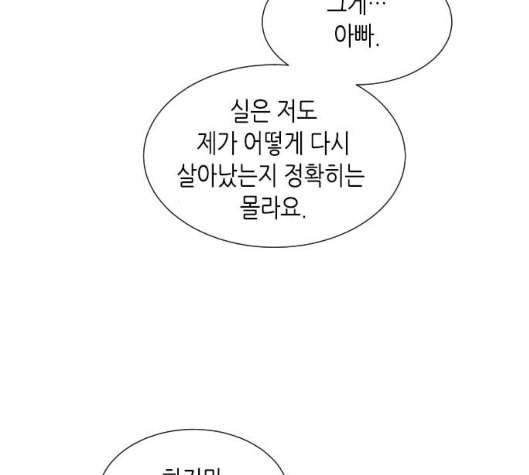 너에게만 보이는 52화 12