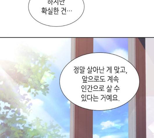 너에게만 보이는 52화 13