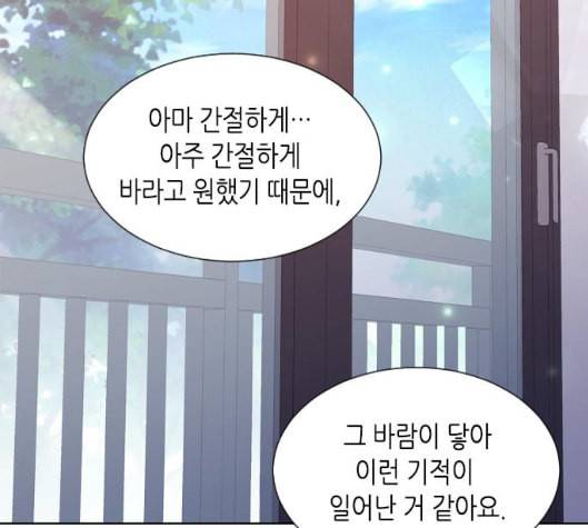 너에게만 보이는 52화 14