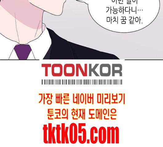 너에게만 보이는 52화 16