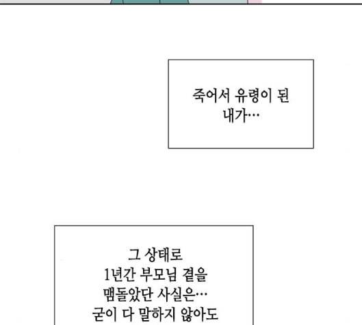 너에게만 보이는 52화 18