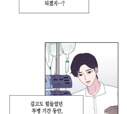 너에게만 보이는 52화 19