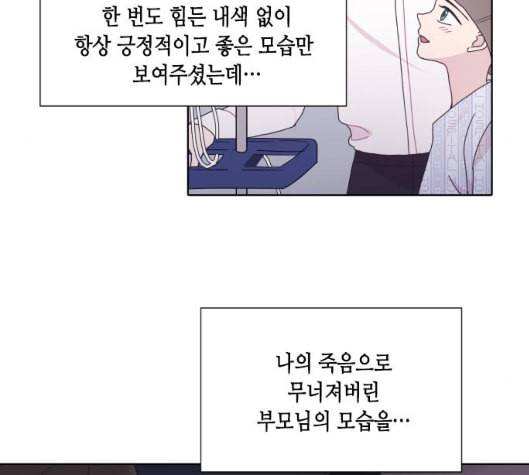 너에게만 보이는 52화 20
