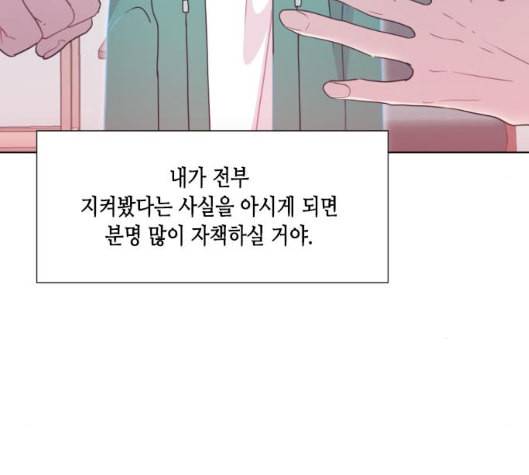 너에게만 보이는 52화 22