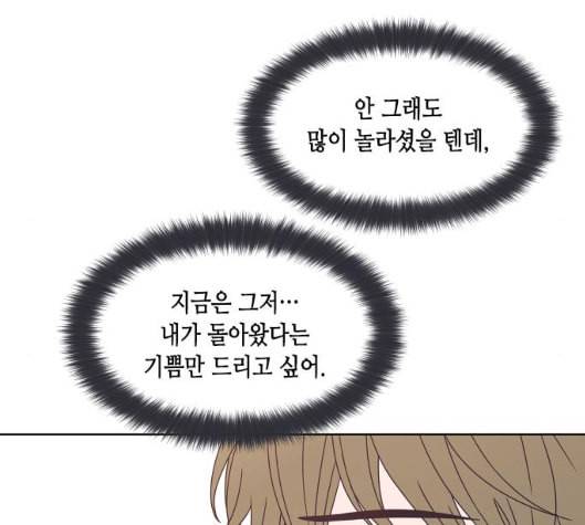 너에게만 보이는 52화 23