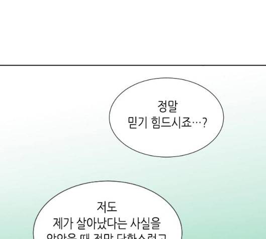 너에게만 보이는 52화 25