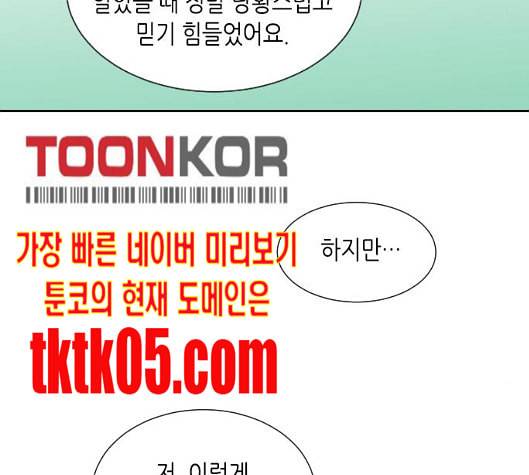 너에게만 보이는 52화 26
