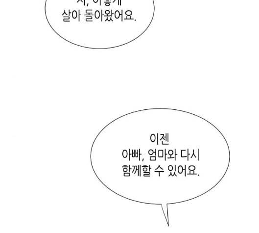 너에게만 보이는 52화 27