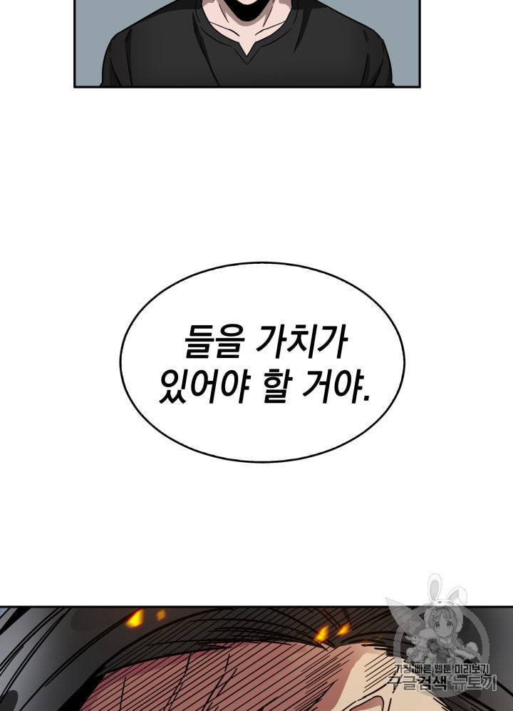 도굴왕 137화 3
