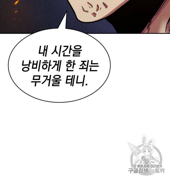 도굴왕 137화 5