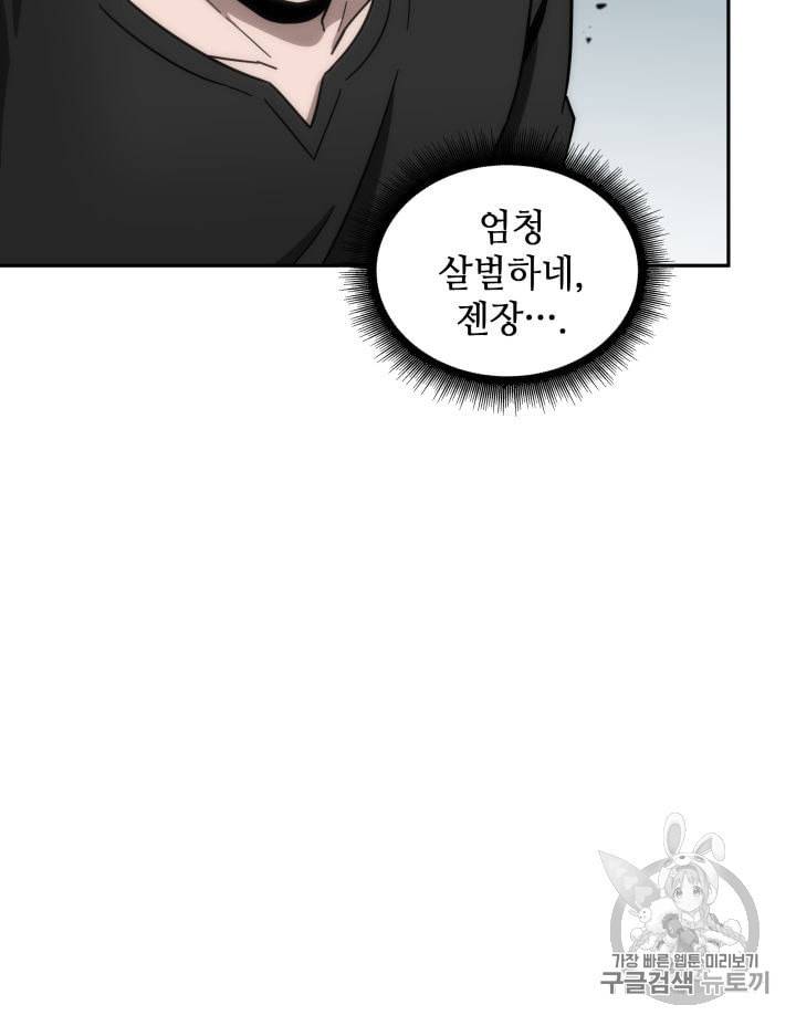 도굴왕 137화 7