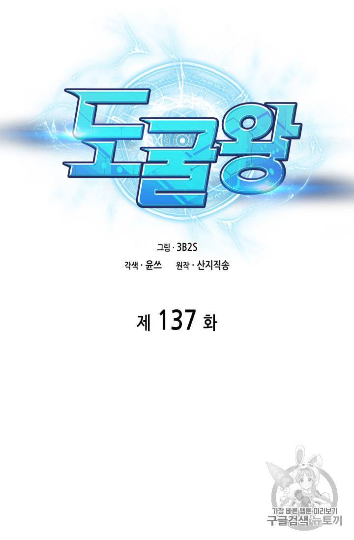 도굴왕 137화 8