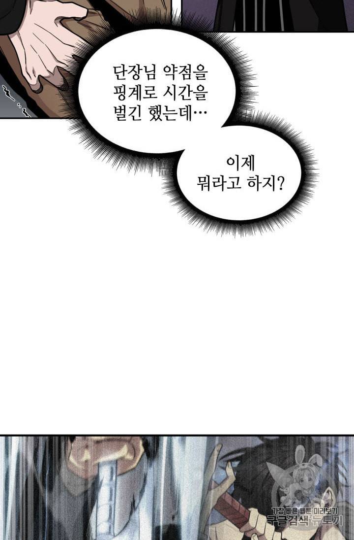 도굴왕 137화 10