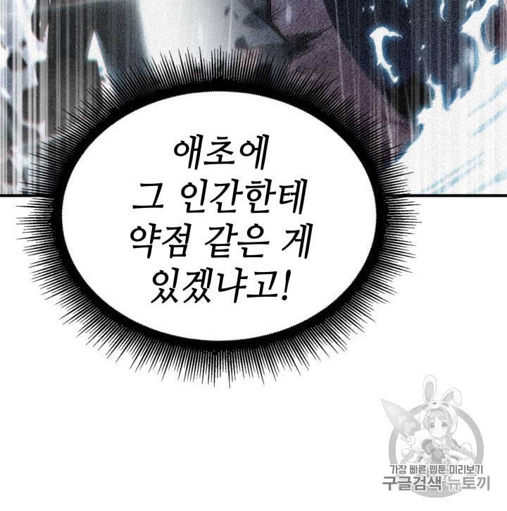 도굴왕 137화 12