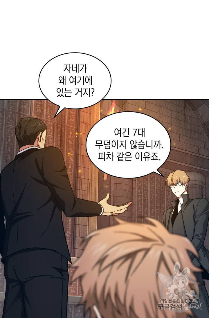 도굴왕 137화 17