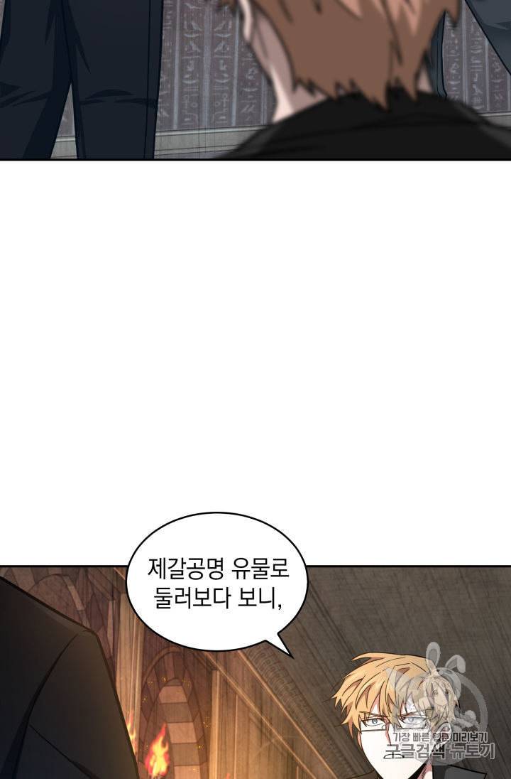 도굴왕 137화 18
