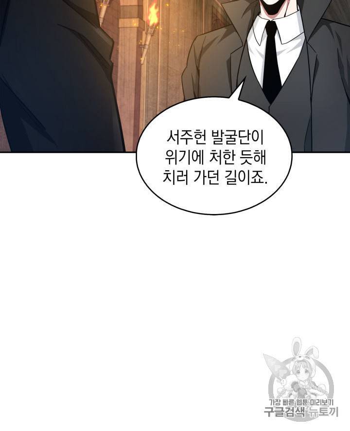 도굴왕 137화 19