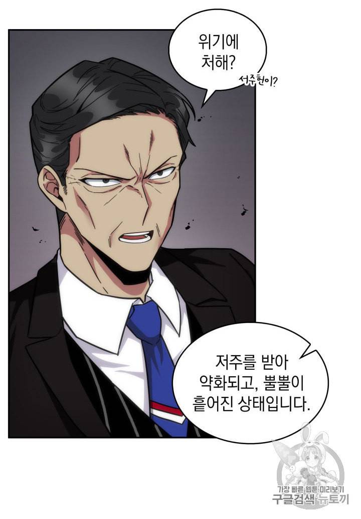 도굴왕 137화 20