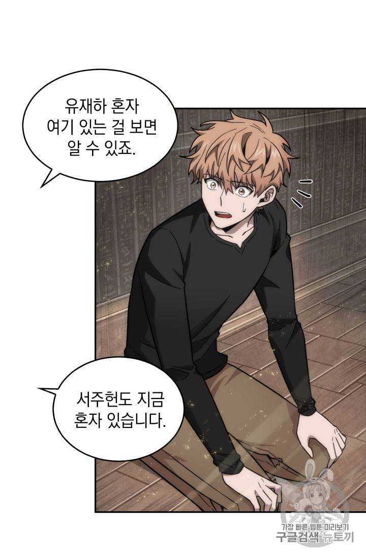도굴왕 137화 21
