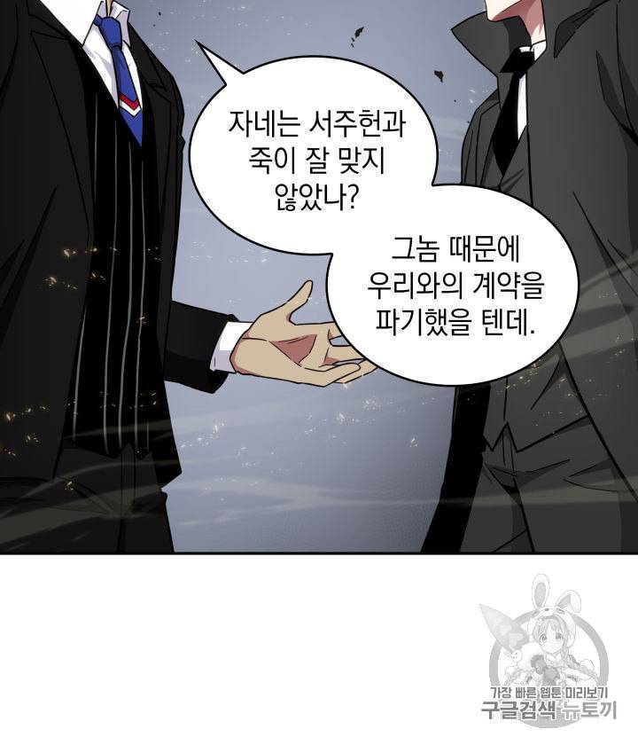 도굴왕 137화 24