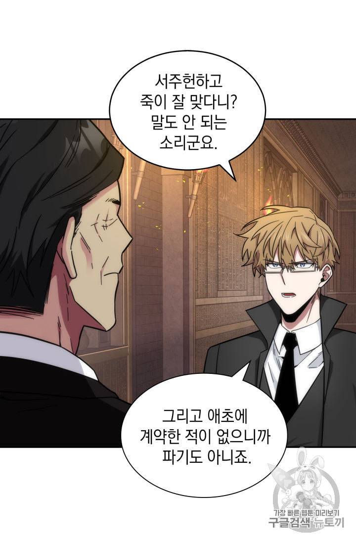 도굴왕 137화 25