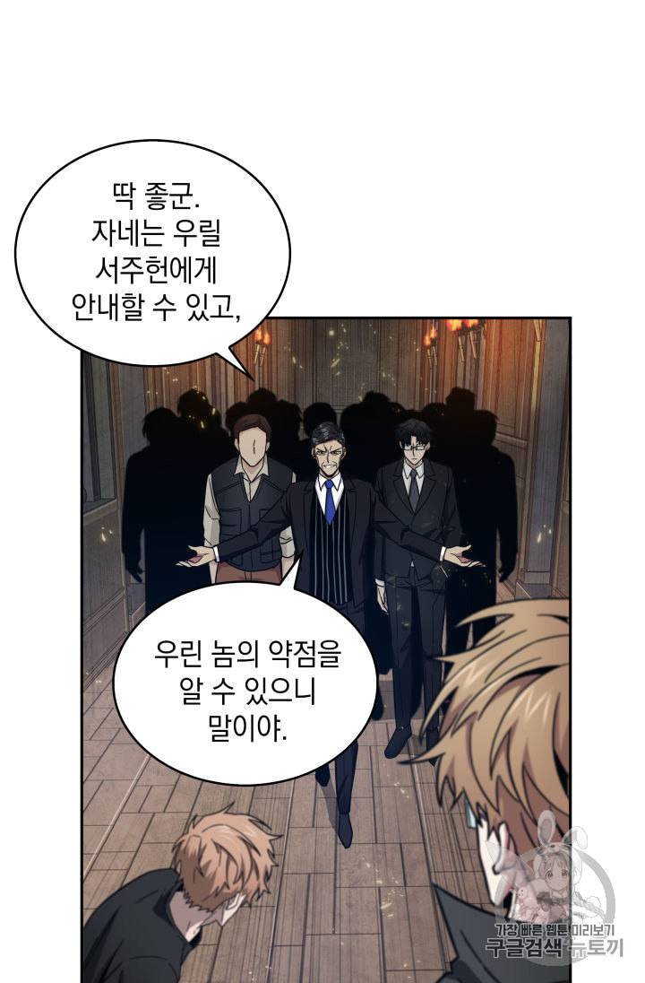 도굴왕 137화 33