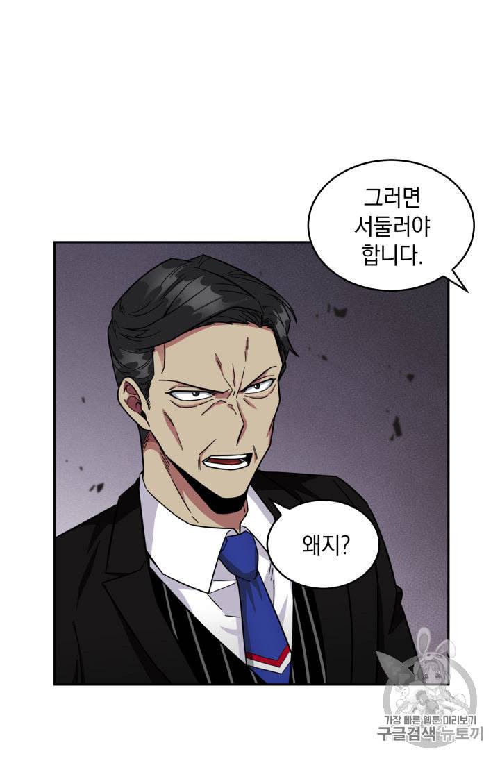 도굴왕 137화 36