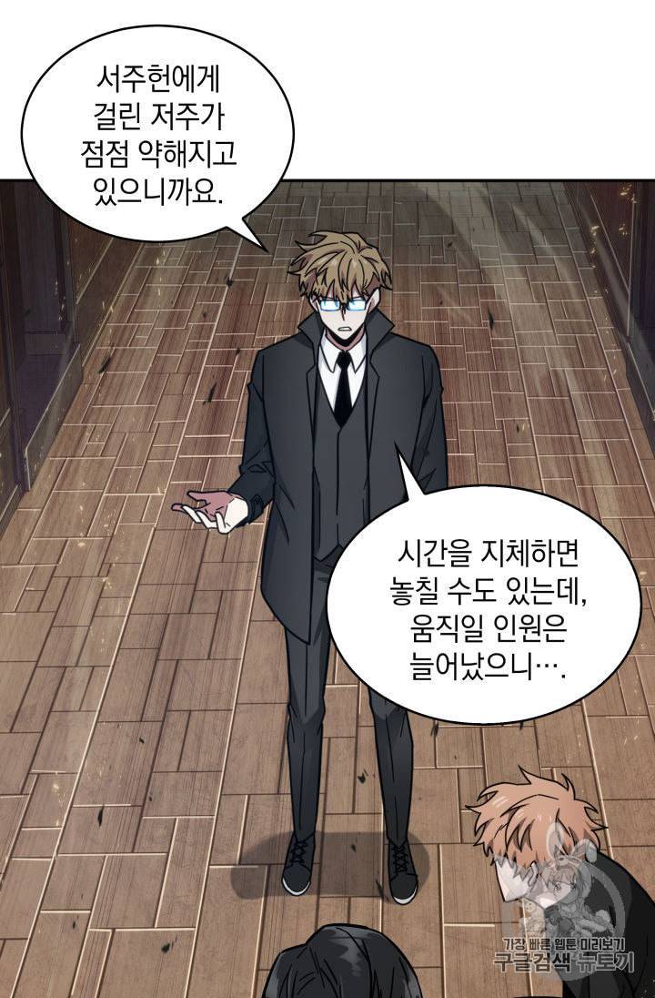 도굴왕 137화 37