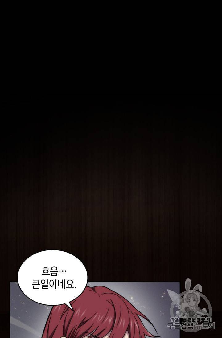 도굴왕 137화 49