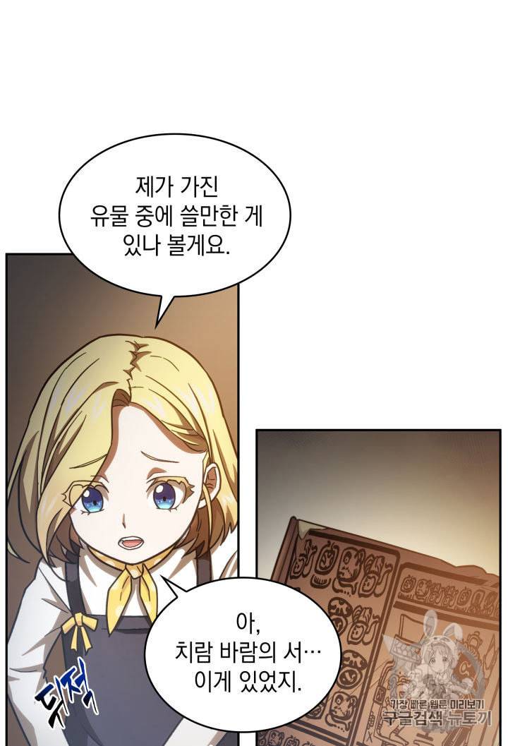도굴왕 137화 52